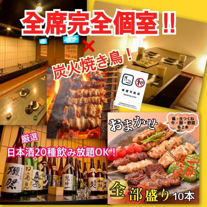 居酒屋 鶏一番星 国分町店 公式