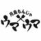 月島もんじゃ ウマウマ 川崎 ラ チッタデッラ