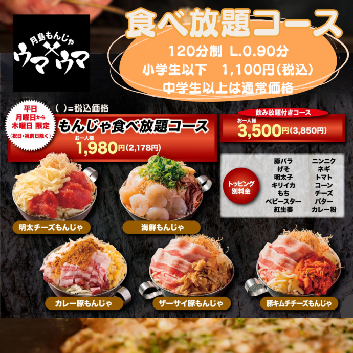 月島もんじゃ ウマウマ 川崎 ラ チッタデッラ【公式】
