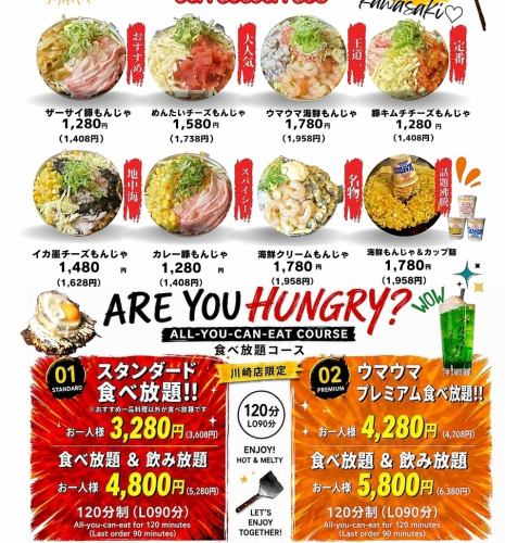 【平日:月曜日～木曜日限定！】コスパ抜群！5種のもんじゃ食べ放題コース　おひとり様2,508円（税込み）～
