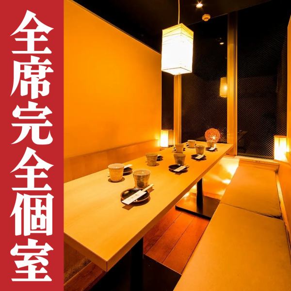 [All seats are completely private! Izakaya 1 minute walk from Sannomiya Station/Sannomiya Station] We have private rooms of various sizes to suit the occasion, such as company banquets, class reunions, and gatherings with friends! A calm place to relieve your daily fatigue. Enjoy your banquet in a cozy atmosphere.We look forward to hearing from you regarding private rentals.