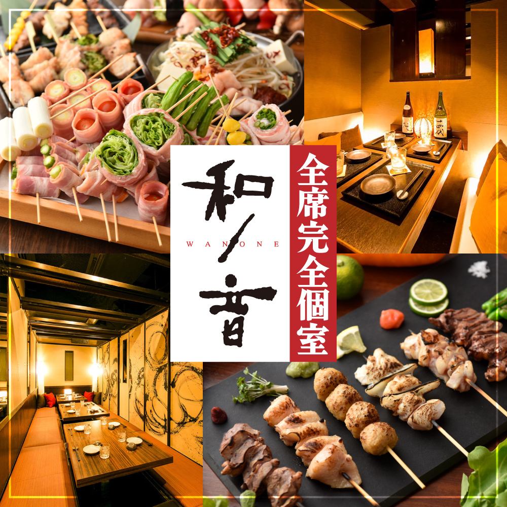 【從三宮站步行1分鐘】引以為傲的蔬菜捲和烤雞肉串！附無限暢飲的套餐4,000日元～