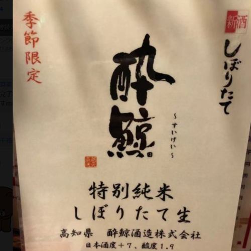 季節限定の日本酒