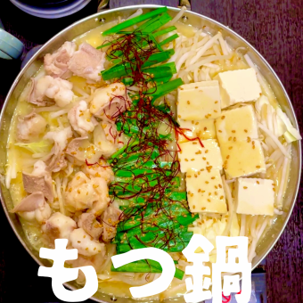 【2時間飲み放題付♪】当店自慢！特製白もつ鍋を含む全7品＜税込6000円＞