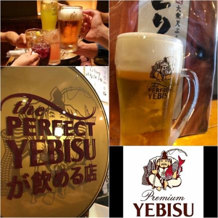 [All-you-can-drink Yebisu draft beer] Enjoy for a full two hours! All-you-can-drink single items for 2,310 yen (tax included)