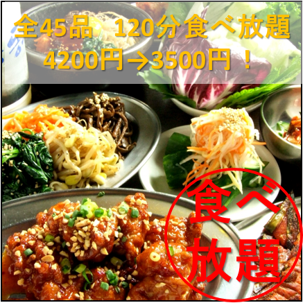 Mabi的驕傲★50種韓國料理無限量4200日元→3700日元！