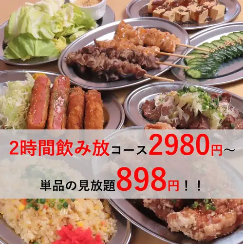 飲み放題コース2980円～
