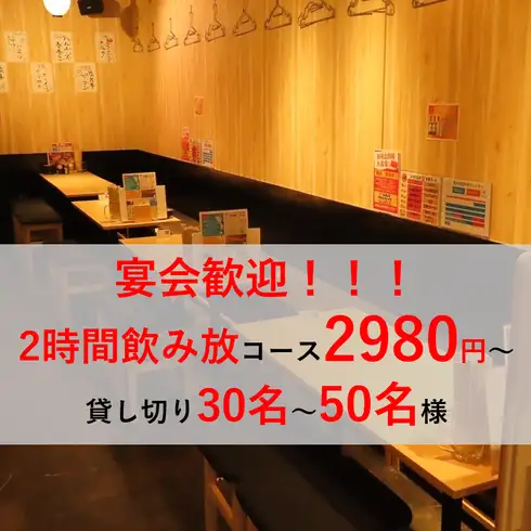 貸し切り宴会も大歓迎!