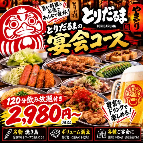 All-you-can-drink course from 2980 yen