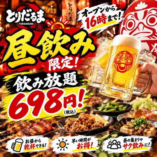 [Daytime drinking is also welcome◎]
