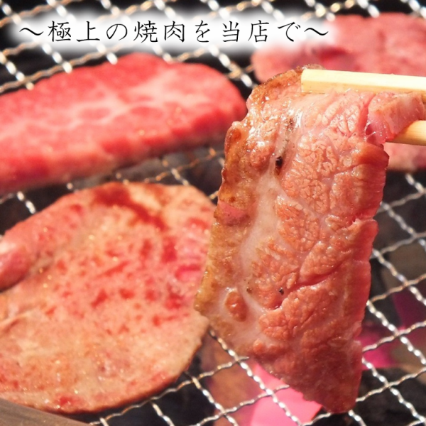 오너가 엄선한 「상질의 고기만」을 사용!녹는 듯한 감각과 제대로 된 고기의 맛을 마음껏 즐길 수 있습니다★아케바시·이치가야·요츠야 주변에서 불고기를 먹는다면, 꼭 야키니쿠 세이코우엔 아바하시 에 와 주세요♪