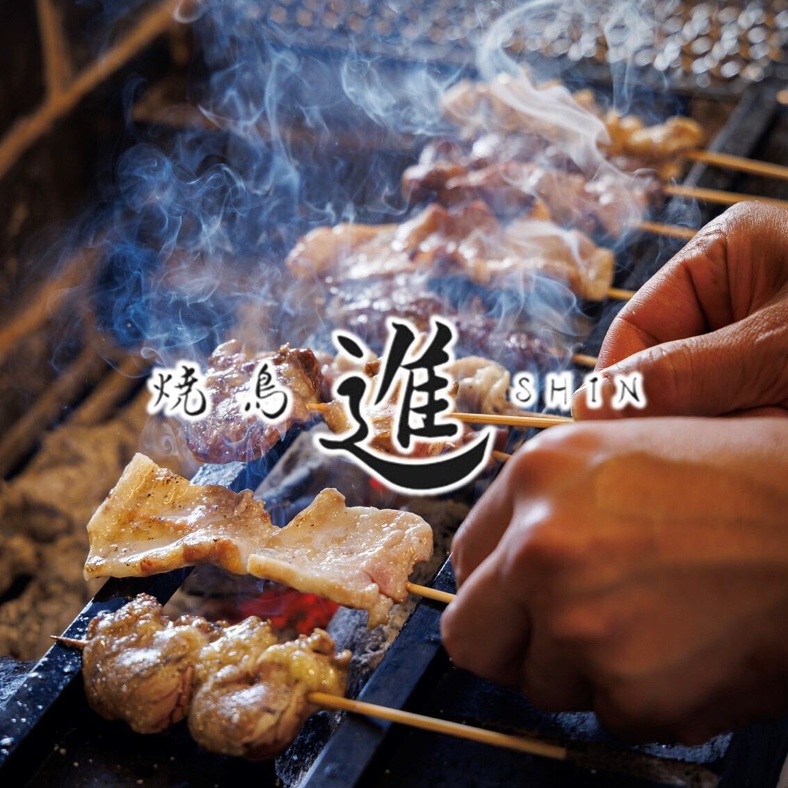 本場・久留米は焼鳥発祥の地!備長炭で丁寧に焼き上げた国産の若鳥をご堪能ください。
