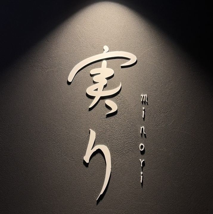 本格的なわら焼きと厳選食材を堪能できる和食店。心地よい空間で大切なひとときを♪