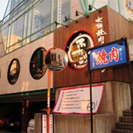 中目黒駅より徒歩5分！駅チカで焼肉を楽しむならここ！普段着にサンダル履きでも気軽に入れるお店の雰囲気です。少しずつ色々食べられるふたごに是非ご来店下さい☆ 【ふたごからのおしらせ】現在、クレジット決済に関しまして一時的にご利用出来ないブランドがございます。詳しくは店舗へお問い合わせ下さい。