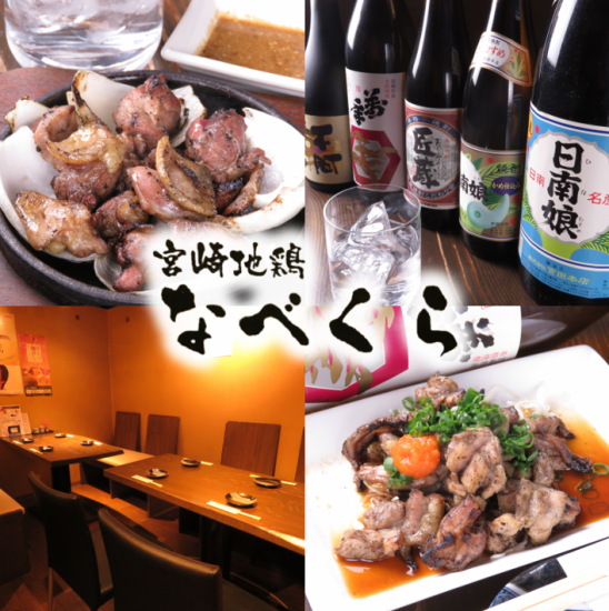 It is a shop where you can taste real-world chicken dishes made from charcoal-grilled dishes using Miyazaki chicken.There is also potato shochu of Miyazaki!