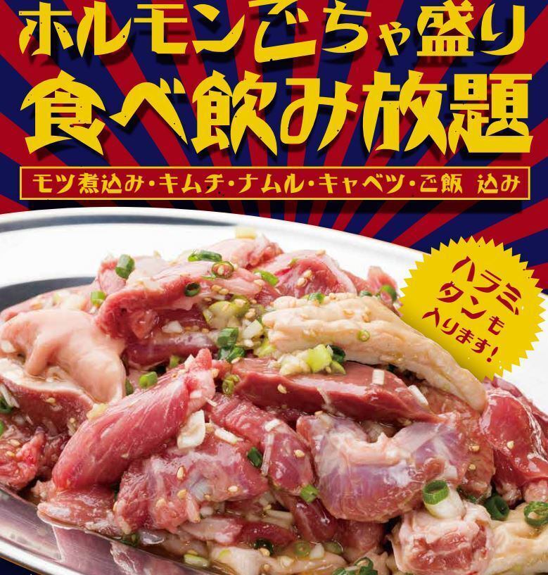 3800円で秘伝のタレに漬けた豚ホルモンが食べ飲み放題のお店