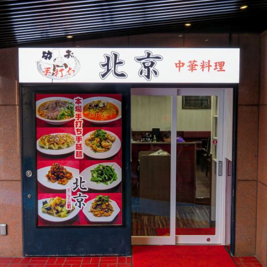 在新宿歌舞伎町享受正宗的中国菜♪