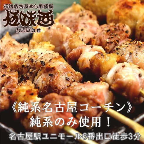 An izakaya where you can enjoy Nagoya cuisine such as motsunabe, miso oden, and chicken wings