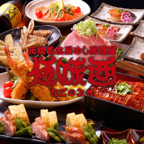 营业至午夜 | 名古屋著名的鸡翅和味噌火锅很受欢迎 | 用于观光和公司宴会的包房