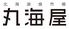 北海道食市場 丸海屋 南3条店