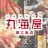 北海道食市場 丸海屋 南3条店