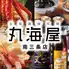 北海道食市場 丸海屋 南3条店