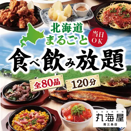 All-you-can-eat and drink from 4,000 yen
