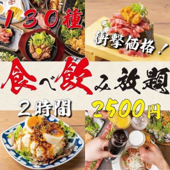 【名古屋コスパNo.1クラス-肉魚-】OPEN特価！●当店人気も贅沢に満喫◆全130種食べ飲み3500円⇒