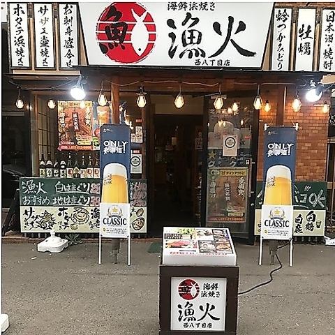 [Smoking is allowed in all seats in the store♪] We are strengthening our measures against infectious diseases! We are located next to Nishi 8-chome Station along the streetcar street! Close to Odori Station and Nishi 11-chome Station! Please spend a relaxing time here.