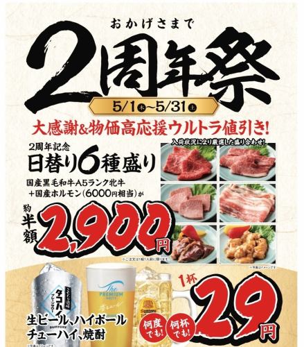 おかげさまで2周年