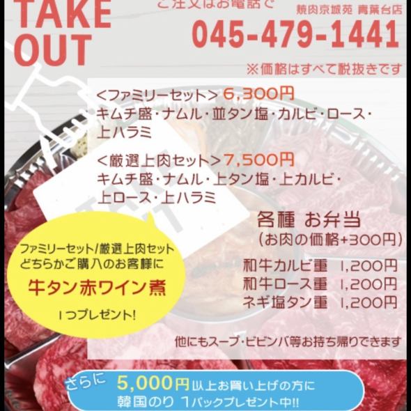 テイクアウト 焼肉 京城苑 青葉台店