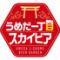 うめだ一丁目スカイビア