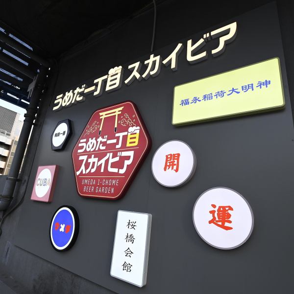 【駅直結の好立地】四つ橋線・西梅田駅から直結しており、雨の日でも濡れずにアクセス可能。大阪駅や北新地駅からも徒歩圏内で、場所には最適。好立地だから、仕事仲間や友人同士、ご家族とも集まりやすいのも当店の魅力です♪