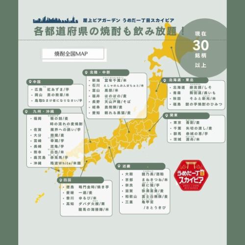 【限時優惠】售完即止！暢飲日本各地燒酒！