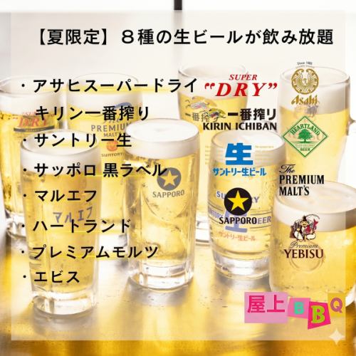 選べる生ビール8種＆ハイボール20種超！神コスパの極上飲み放題