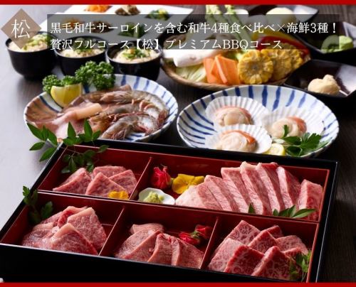 【松】プレミアムBBQコース（生ビール8種飲み放題付き）