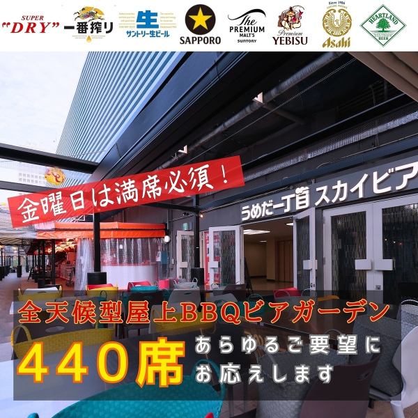 【貸切OK！50名～440名様】マイク・プロジェクター等の設備も充実。人数に合わせた最適な貸切空間を柔軟に作成します。暖房設備完備で、春先の夜でも暖かく快適。小規模な集まりから最大440名（冬場220名）の大規模宴会まで、レイアウトは自由自在！幹事様の「こうしたい！」を全てサポートします！