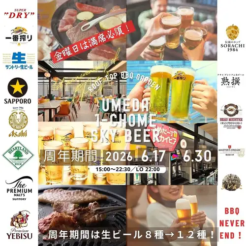 8 種來自 4 家不同廠商的生啤酒！當然，我們還有高球雞尾酒和燒酒！