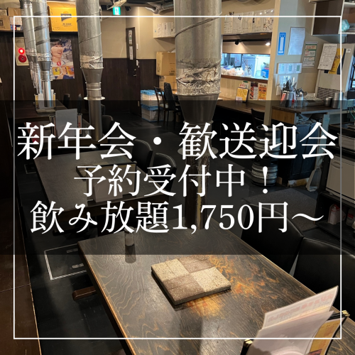 【2025年の始まりはホルモンから！】☆新年会・歓送迎会予約受付中☆