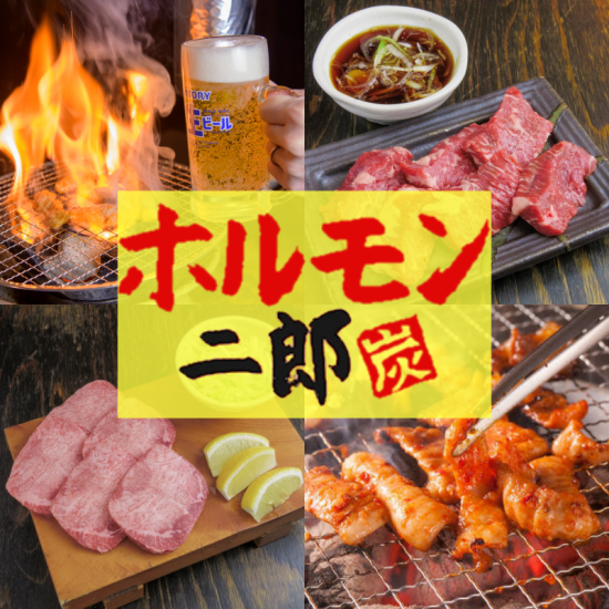 鮮度抜群！芝浦直送の朝〆ホルモン♪３０種類の飲み放題込宴会コース3500円～（*^^*）