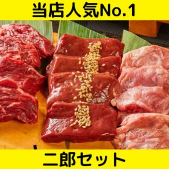 【★2ｈ飲み放題付き★】当店人気No.１！「二郎セット」+「日替わりおつまみ」 2,700円(税込)