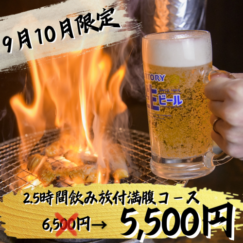 【9月・10月限定！】2.5時間飲み放付焼肉＆ホルモン二郎満腹コース〈全18品〉6,500円⇒5,500円！！