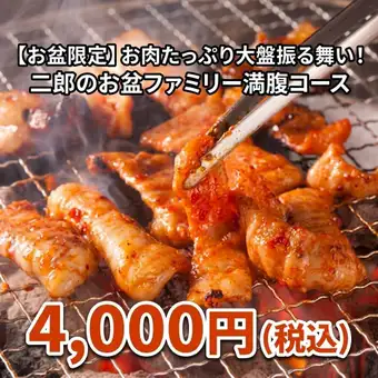 【☆期間限定☆】お肉たっぷり大盤振る舞い！二郎のお盆ファミリー満腹コース
