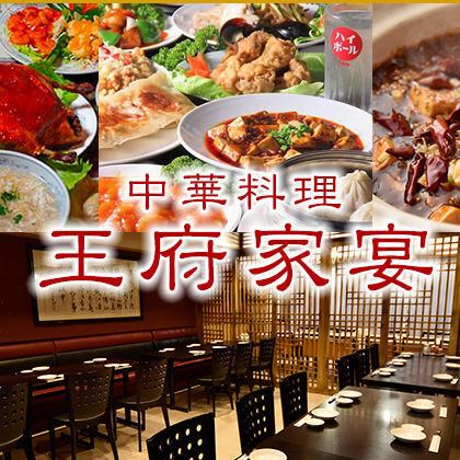 [Just 2 minutes walk from Omori Station] Cheap! Delicious! If you want to enjoy authentic Chinese food, try "Wangfu Jiayan"♪