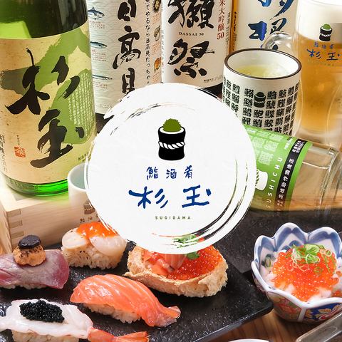 鮨 酒 肴 杉玉 六本松店【公式】