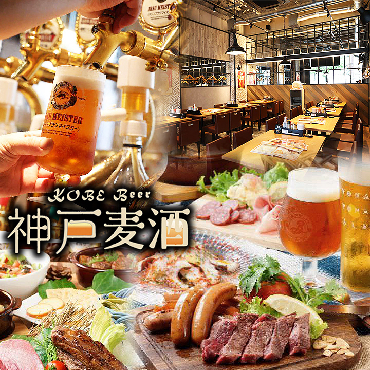 神戸麦酒の写真（公式サイトより）