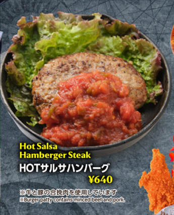 HOTサルサハンバーグ