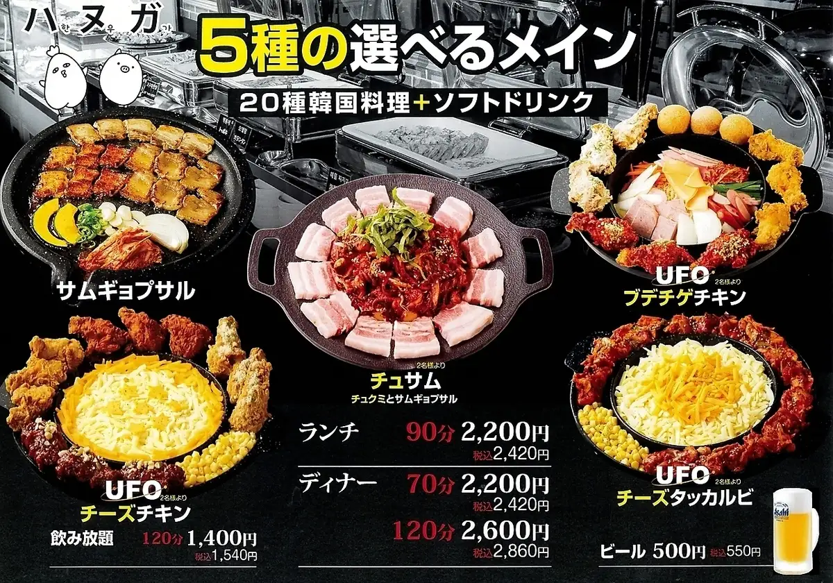 ★選べる5種メイン+20種韓国料理+ソフトドリンクバー付き2,420円~★