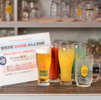 All-you-can-drink 120 minutes 1,800 yen (tax included) course (L.O. 20 minutes before closing)