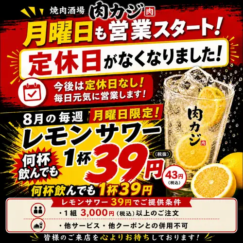 月曜は肉カジへ!